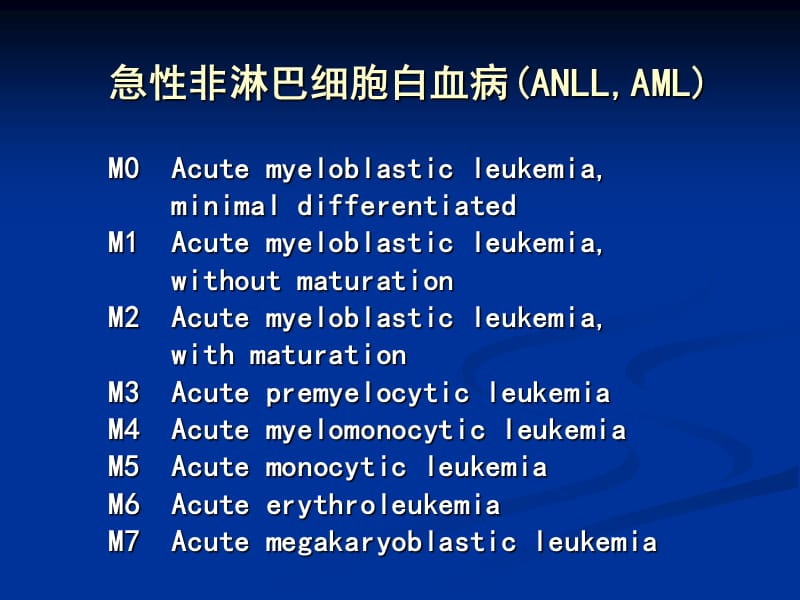 急性髓细胞白血病治疗进展－-文档资料.ppt_第2页