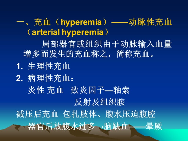 局部液循障碍.炎症课件-文档资料.ppt_第2页