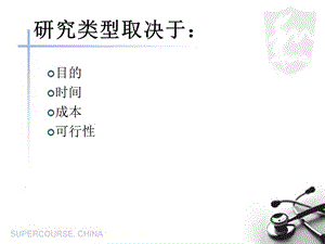 不同类型糖尿病流行病学研究-PPT文档.ppt