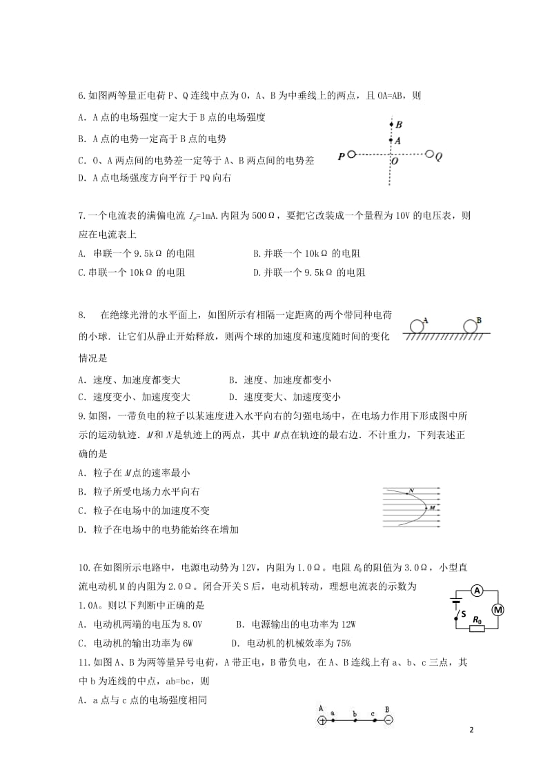 黑龙江省哈尔滨市2017_2018学年高二物理上学期期中试题理201711090280.doc_第2页