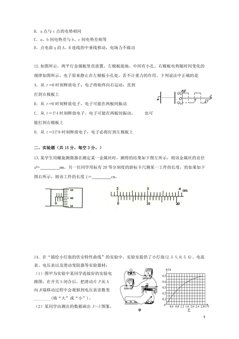 黑龙江省哈尔滨市2017_2018学年高二物理上学期期中试题理201711090280.doc_第3页