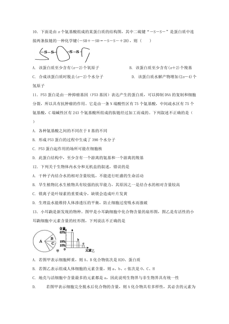 甘肃省甘谷县2018届高三生物上学期第二次月考试题201711090142.doc_第3页