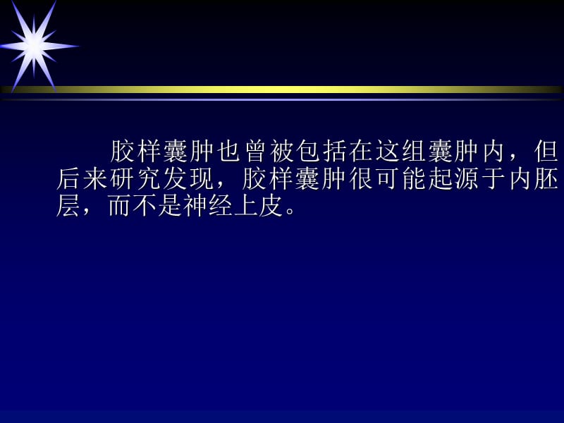 2018年脑实质内囊性病变ppt课件-文档资料.ppt_第2页