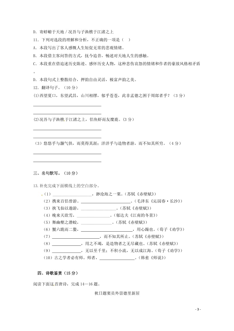 江苏诗台市2017_2018学年高一语文10月月考试题2017110801127.doc_第3页