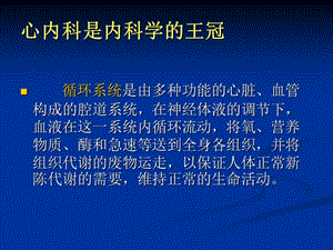 内科循环系统总论-PPT文档.ppt