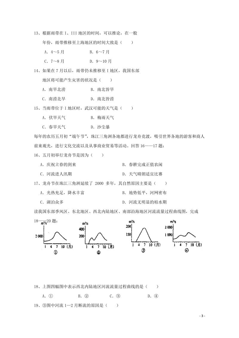 辽宁省2017_2018学年高二地理10月月考试题2017110901150.doc_第3页