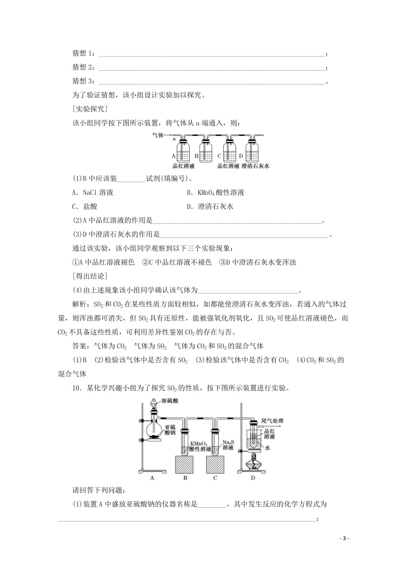 2017_2018学年高中化学课时跟踪检测二十三二氧化硫和三氧化硫新人教版必修12017110718.doc_第3页