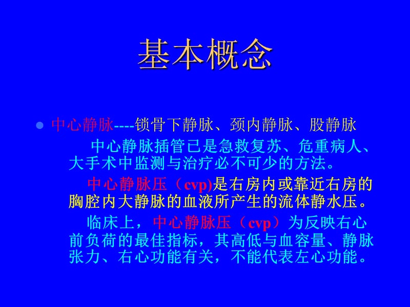 中心静脉穿刺置管术-PPT文档.ppt_第2页