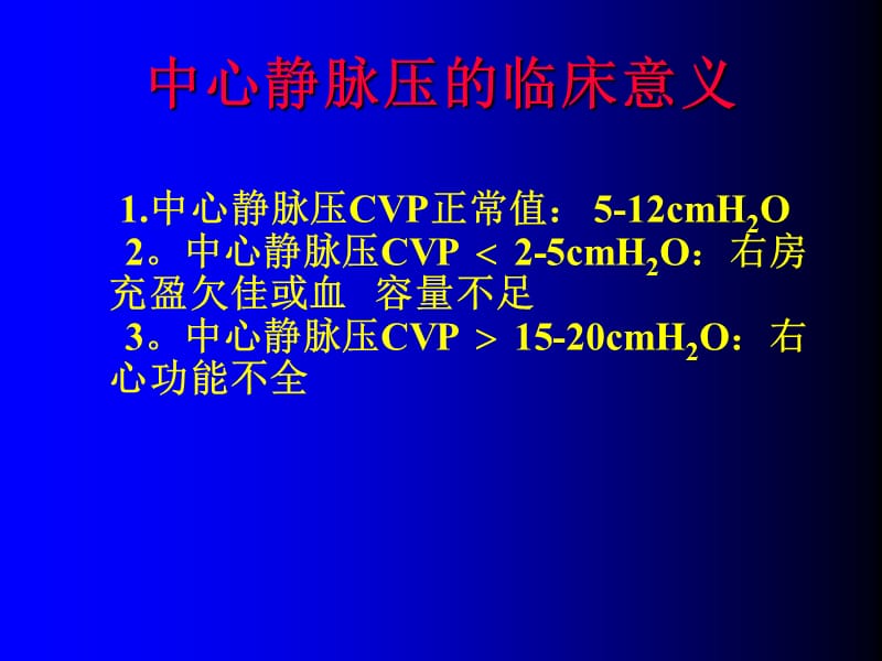 中心静脉穿刺置管术-PPT文档.ppt_第3页