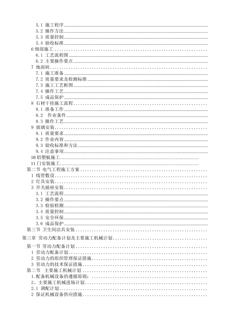 某装修装饰项目施工组织.doc_第2页