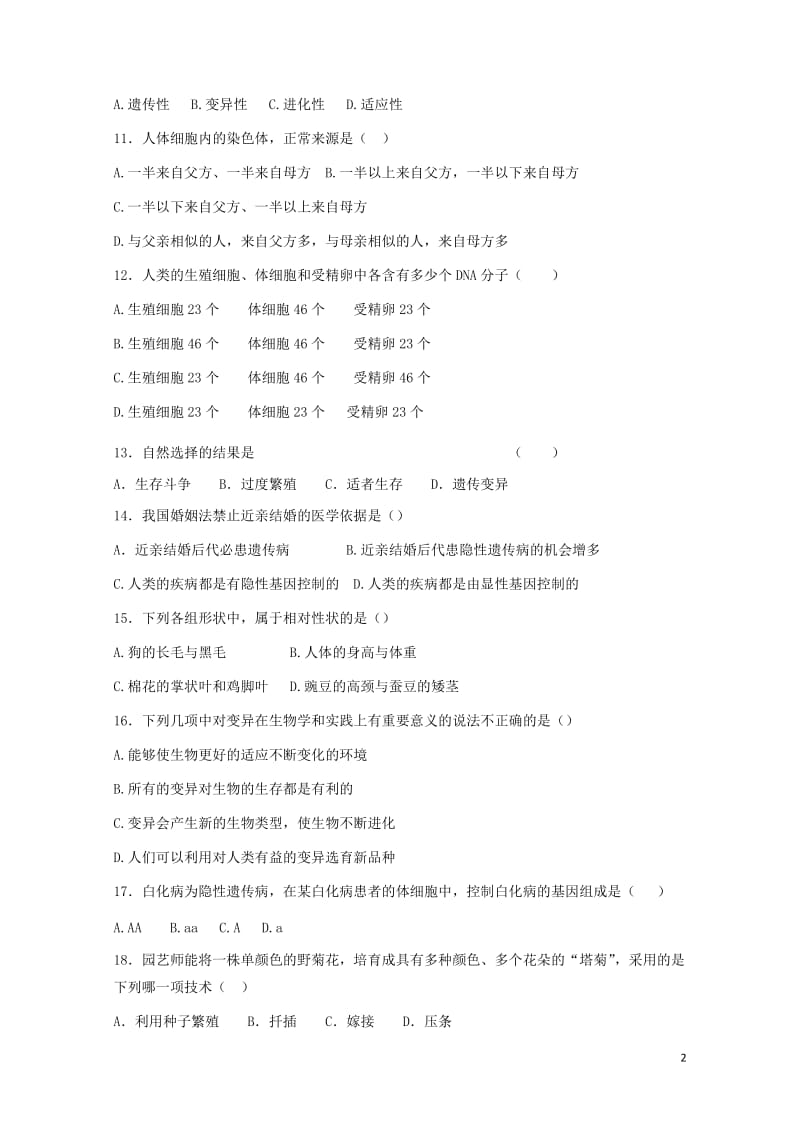 四川省仁寿县龙正学区2016_2017学年八年级生物下学期期中试题20171102397.doc_第2页