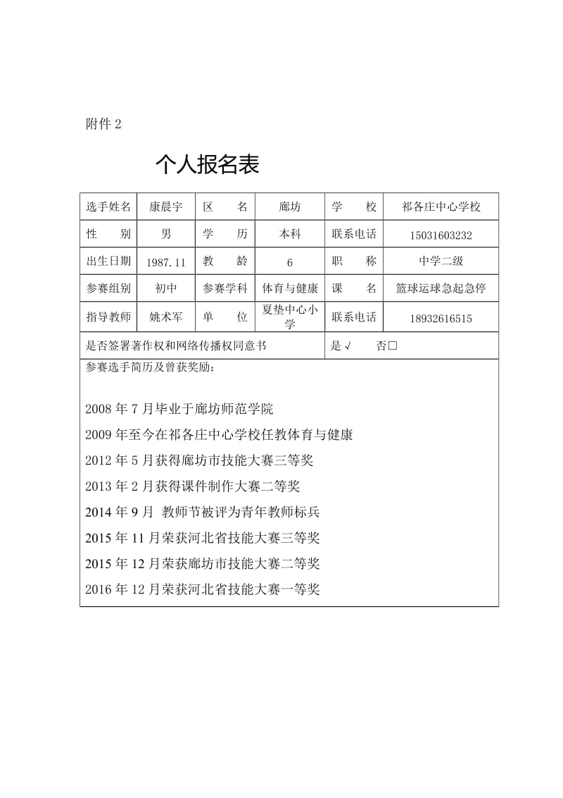 康晨宇个人报名表.doc_第1页