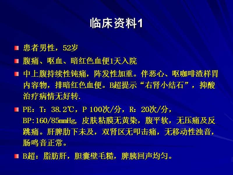 主动脉夹层内科病例讨论2-文档资料.ppt_第1页