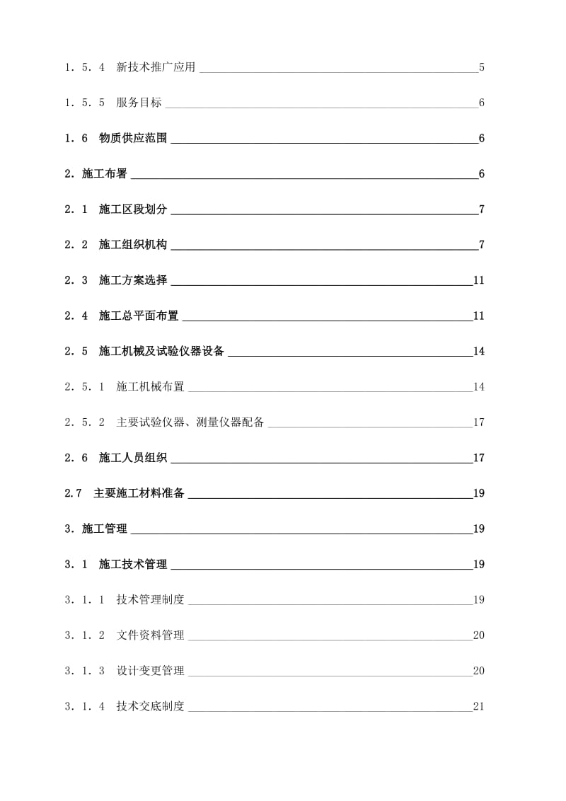 某电厂钢结构厂房施工组织设计.doc_第2页