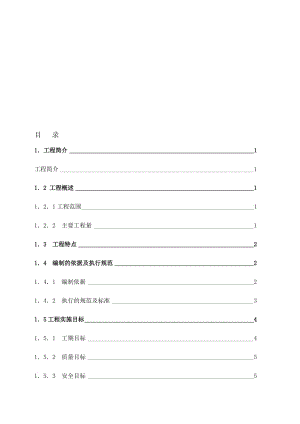 某电厂钢结构厂房施工组织设计.doc