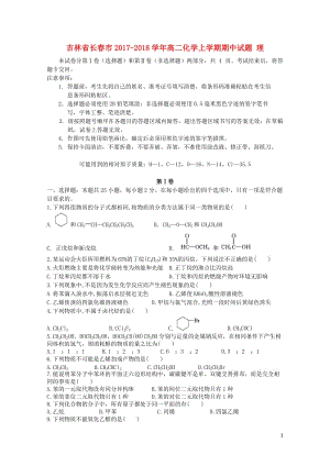 吉林省长春市2017_2018学年高二化学上学期期中试题理201711070222.doc