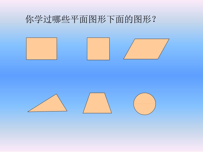 平面图形的周长和面积课件.ppt_第2页