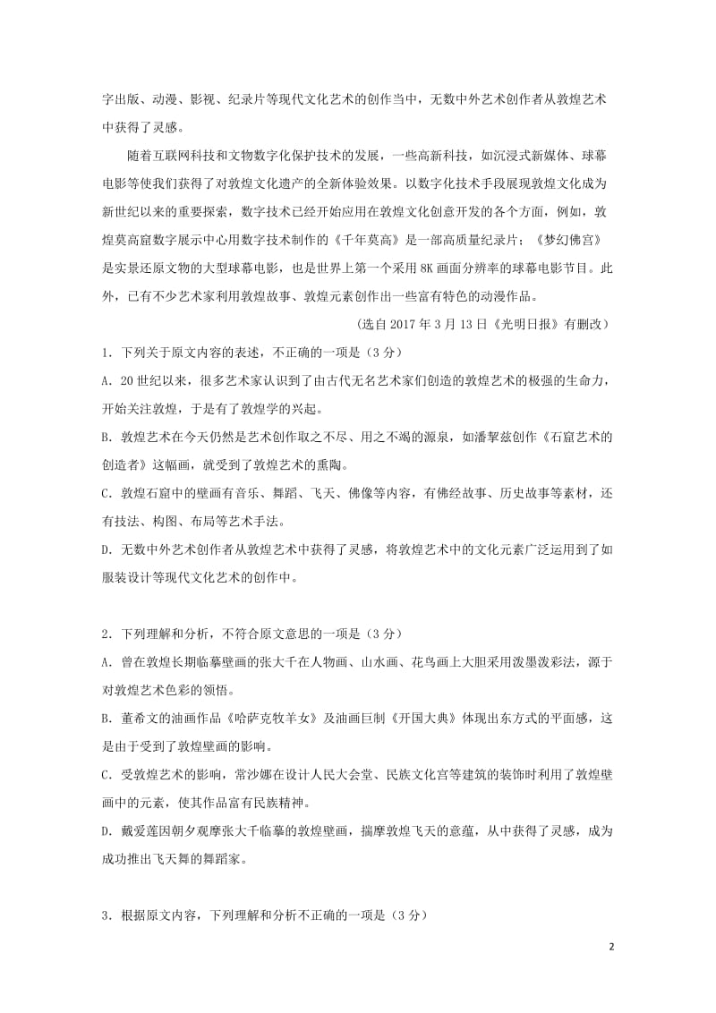 黑龙江省哈尔滨市2017_2018学年高二语文上学期期中试题201711090283.doc_第2页