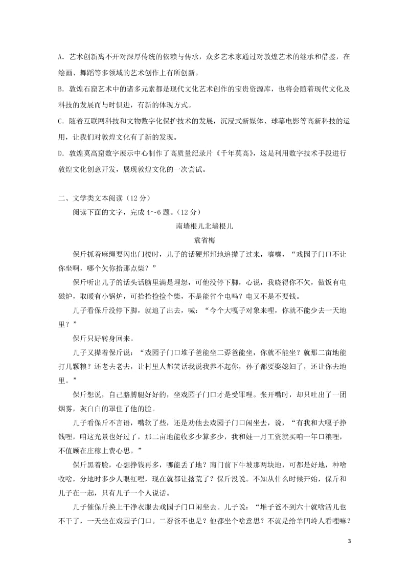 黑龙江省哈尔滨市2017_2018学年高二语文上学期期中试题201711090283.doc_第3页