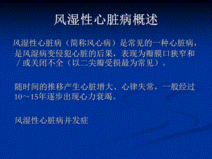 【医药健康】风湿性心脏病合并心力衰竭的探讨-精选文档.ppt