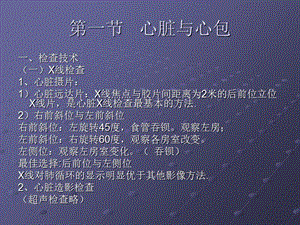 影像学-循环系统-心脏与心包-PPT文档.ppt