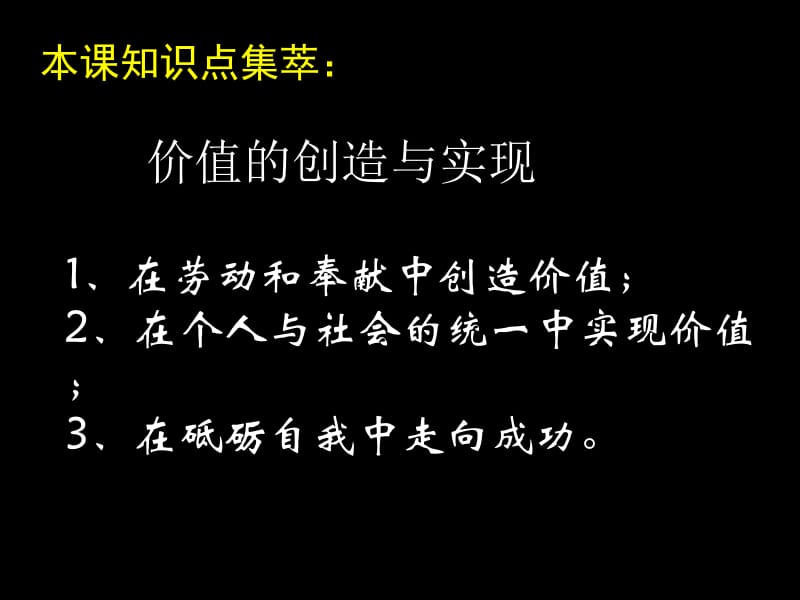 思想政治④必修12.3《价值的创造与实现》PPT课件.ppt_第2页