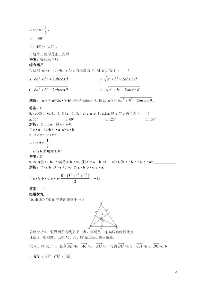 高中数学第二章平面向量2.4平面向量的数量积2.4.1平面向量数量积的物理背景及其含义课后集训新人教.doc_第2页