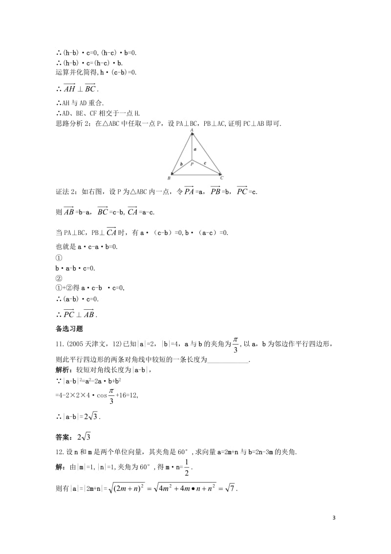 高中数学第二章平面向量2.4平面向量的数量积2.4.1平面向量数量积的物理背景及其含义课后集训新人教.doc_第3页