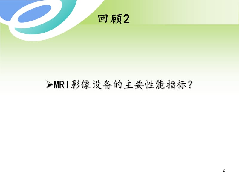 《颅脑影像解剖》-PPT文档.ppt_第2页