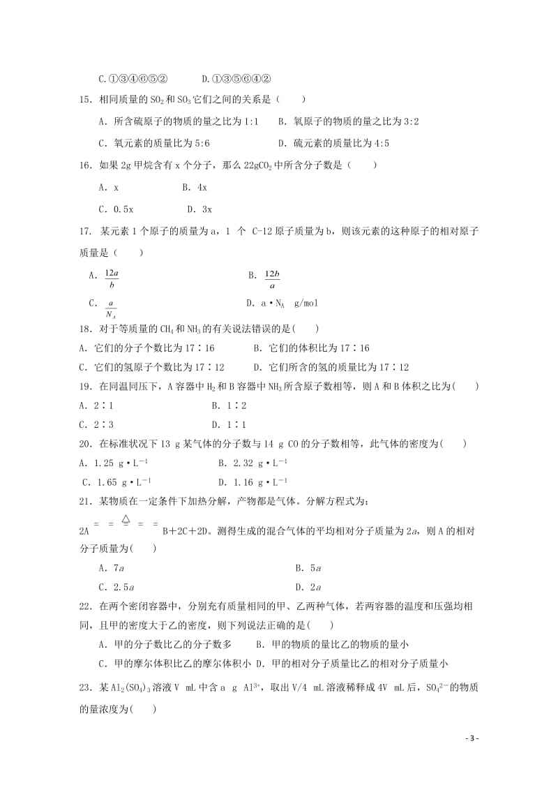 内蒙古包头市2017_2018学年高一化学上学期期中试题2017110302151.doc_第3页