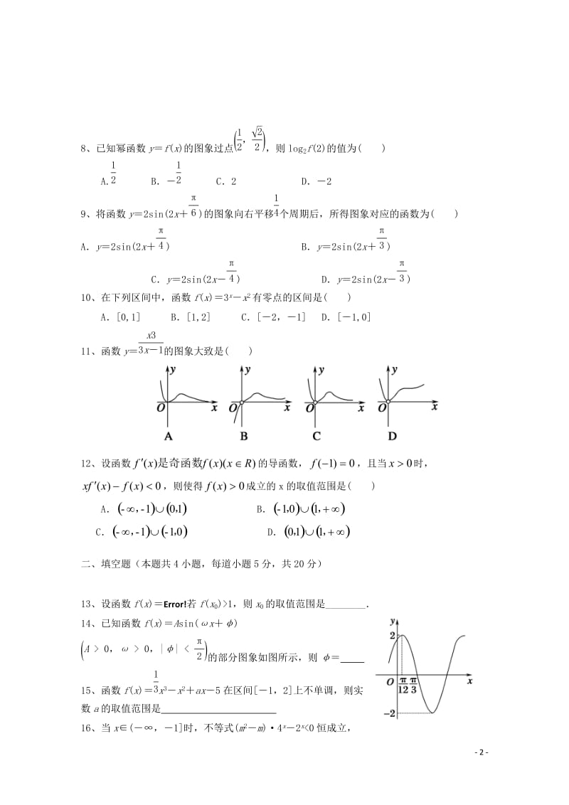 吉林省辽源市2018届高三数学上学期期中试题201711080298.doc_第2页