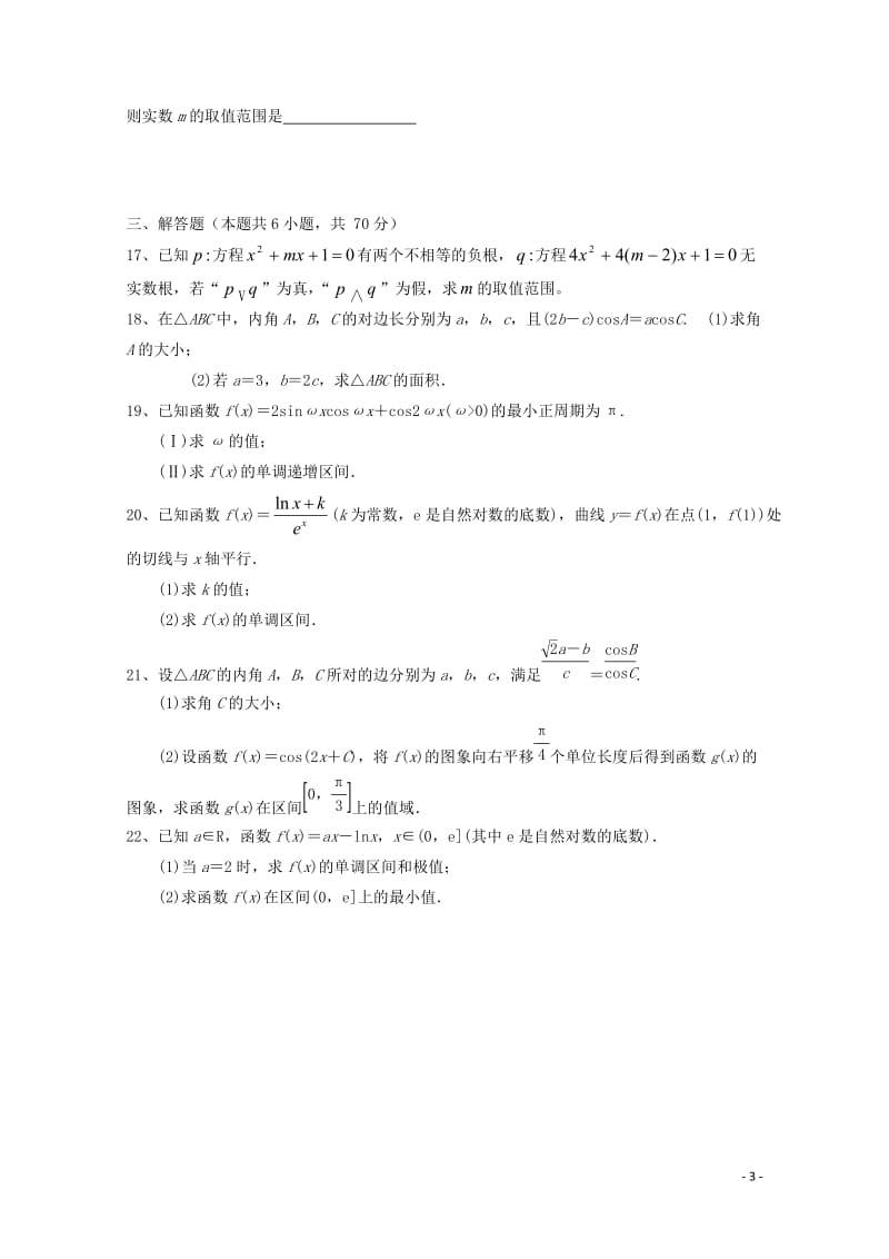 吉林省辽源市2018届高三数学上学期期中试题201711080298.doc_第3页