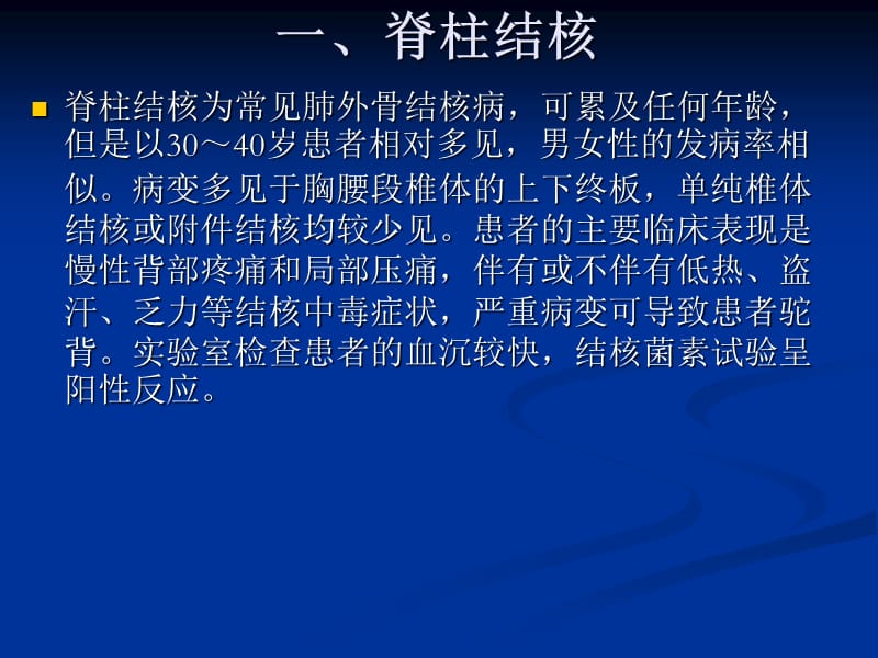 2018年脊柱脊髓炎性病变的mri诊断ppt课件-文档资料.ppt_第1页