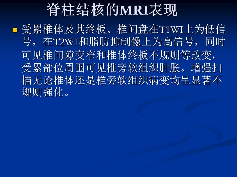 2018年脊柱脊髓炎性病变的mri诊断ppt课件-文档资料.ppt_第2页