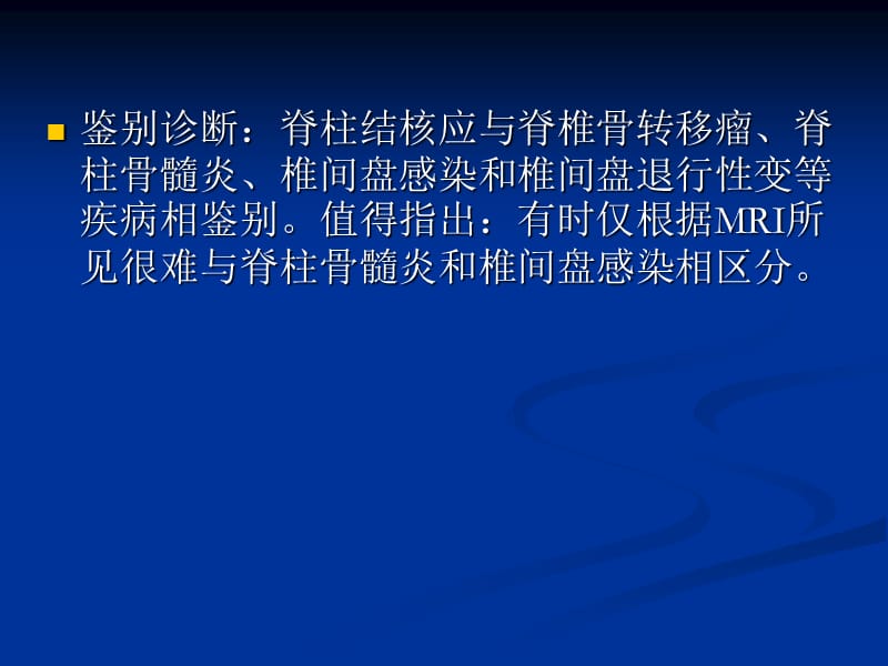 2018年脊柱脊髓炎性病变的mri诊断ppt课件-文档资料.ppt_第3页