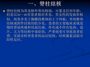 2018年脊柱脊髓炎性病变的mri诊断ppt课件-文档资料.ppt