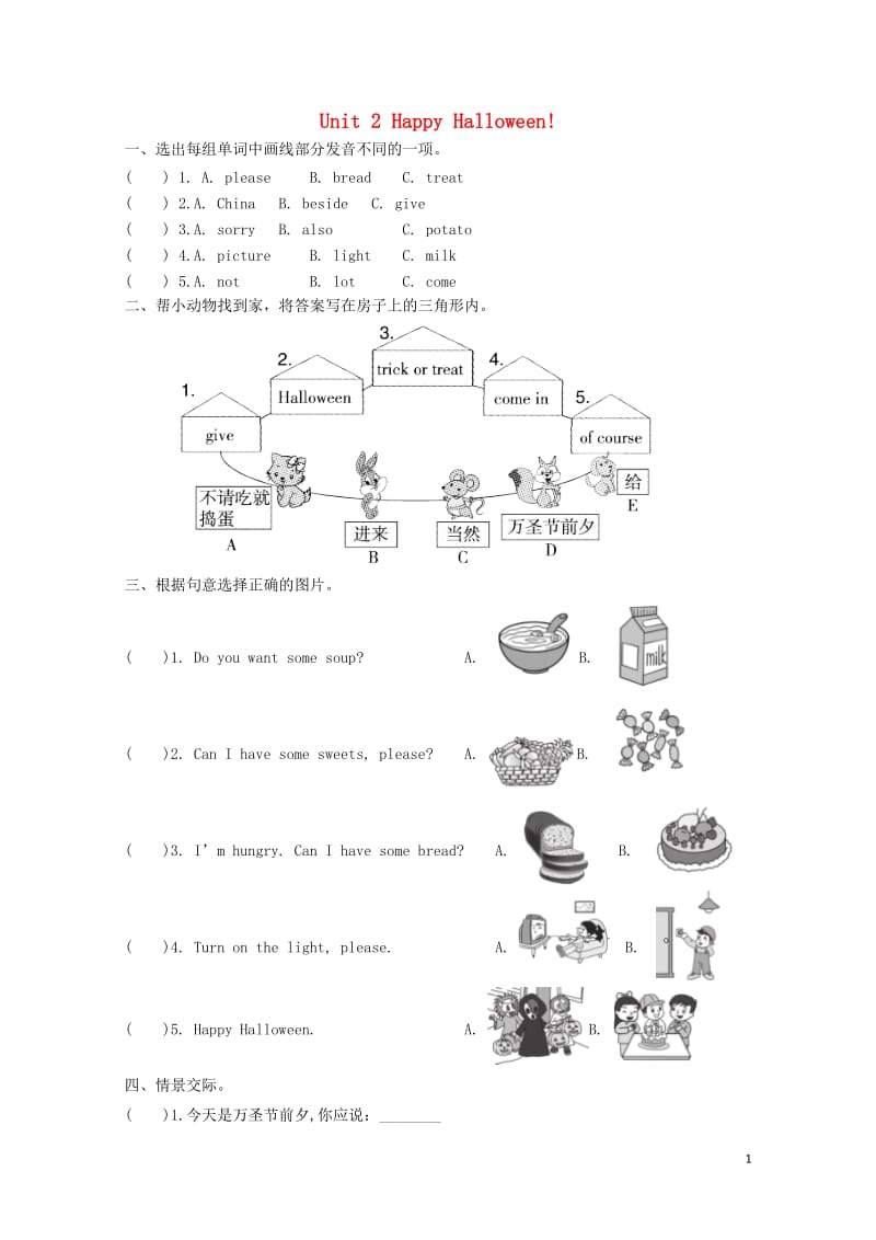 四年级英语上册module6unit2happyhalloween!练习外研版三起201711084.doc_第1页