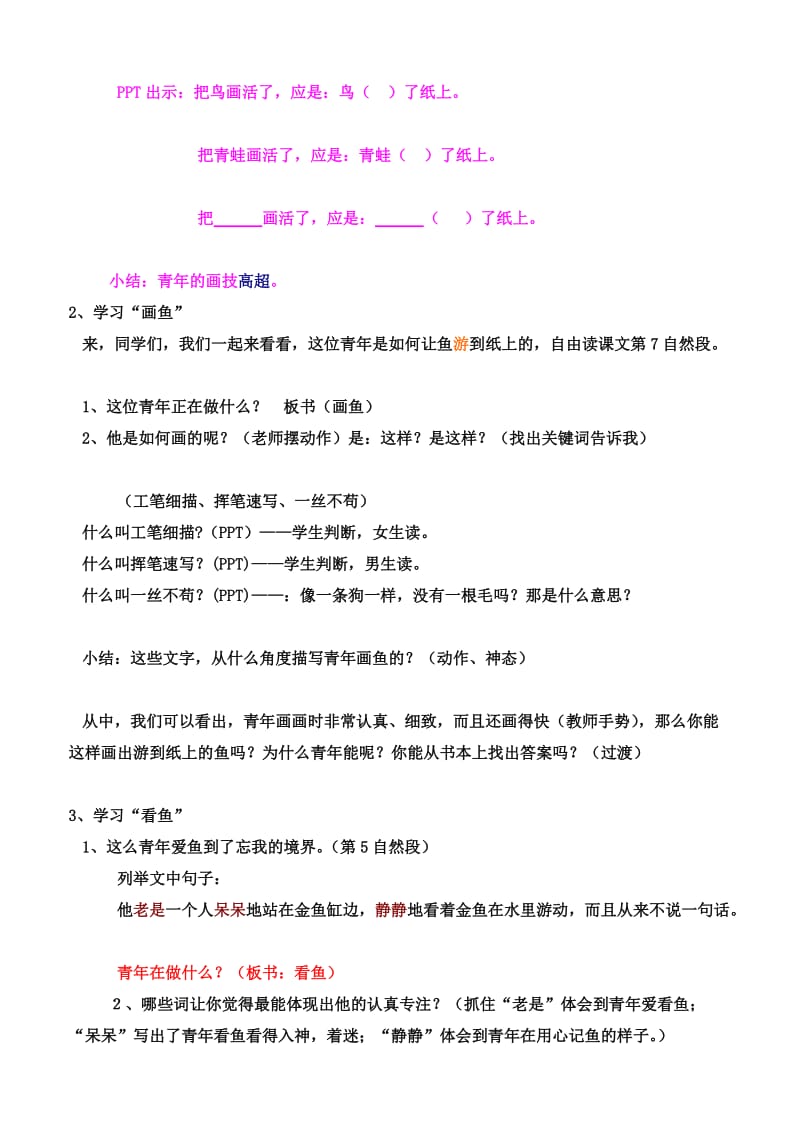 微课：人教版四年级下册27课《鱼游到了纸上》_15分钟教案设计.doc_第2页