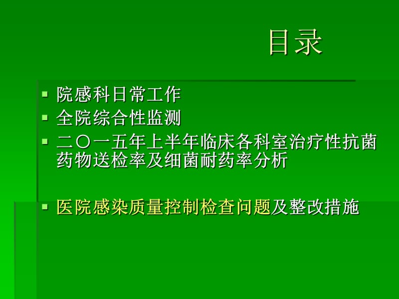 上半院感科质量分析-PPT文档.ppt_第1页