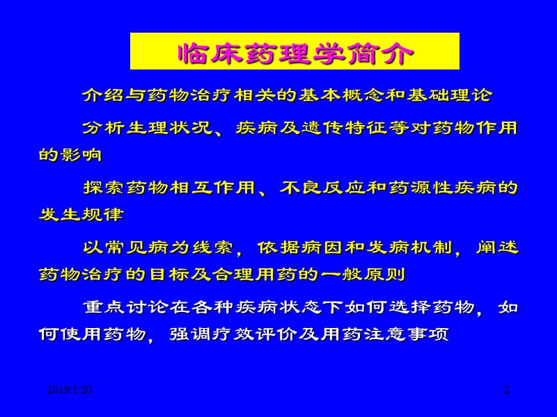 2018年临床药理学课件-文档资料.ppt_第2页