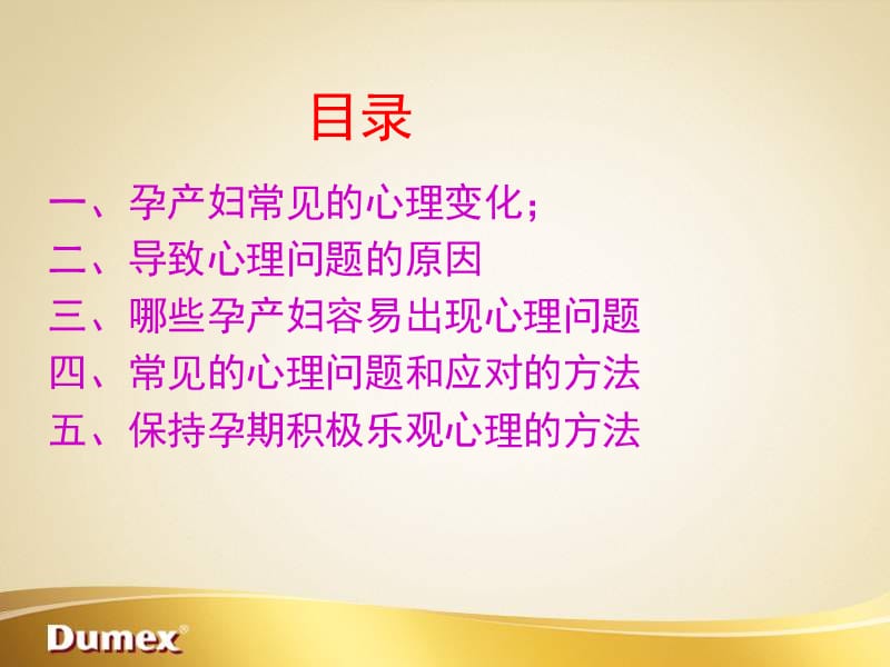 孕期心理保健-精选文档.ppt_第2页