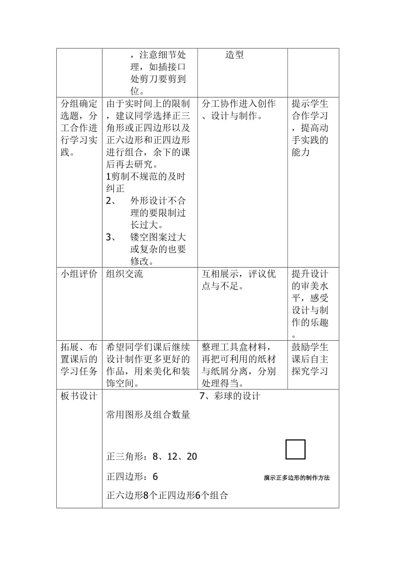 彩球教学设计.doc_第2页