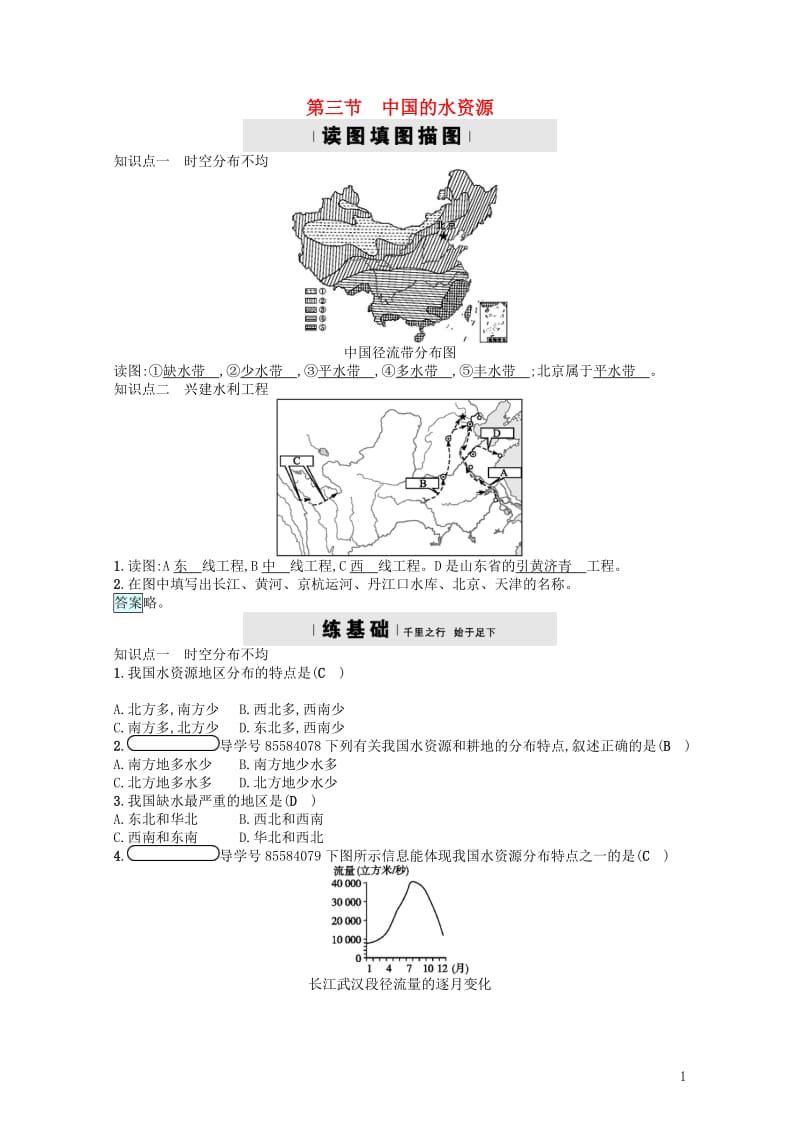 2017秋八年级地理上册3.3中国的水资源习题新版湘教版20171106269.doc_第1页