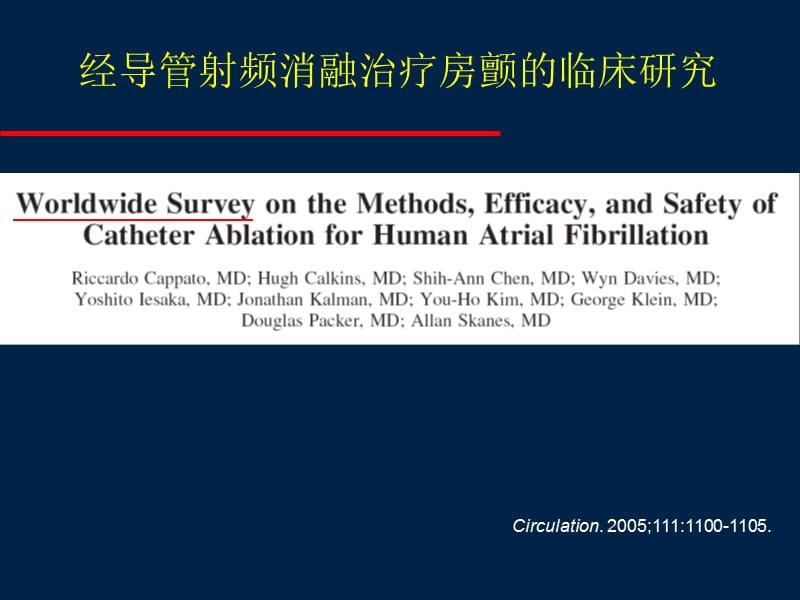 2018年心房颤动导管消融的临床试验研究-文档资料.ppt_第2页