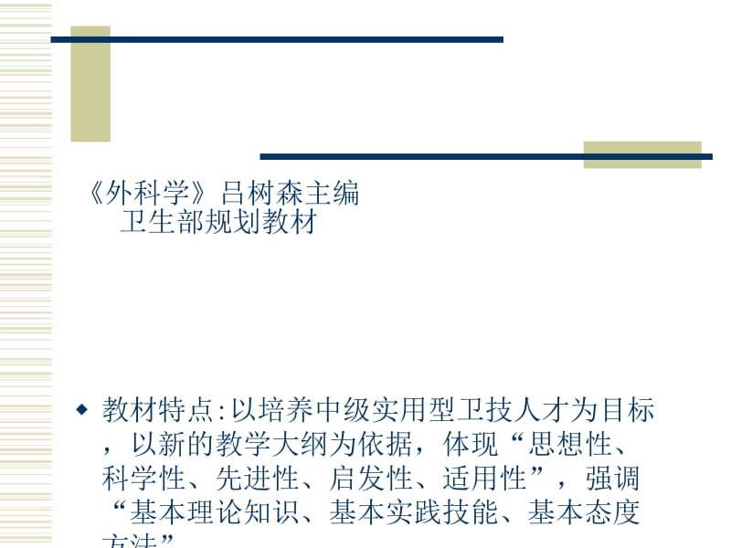 急性阑尾炎说课课件-精选文档.ppt_第3页