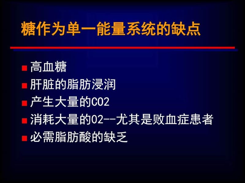 《肠内及肠外营养》PPT课件-PPT文档.ppt_第2页