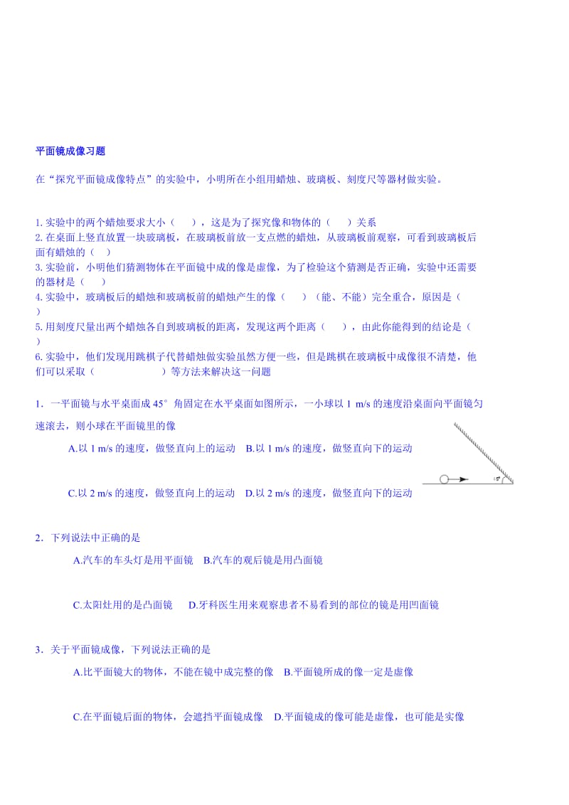 平面镜成像习题[1].doc_第1页