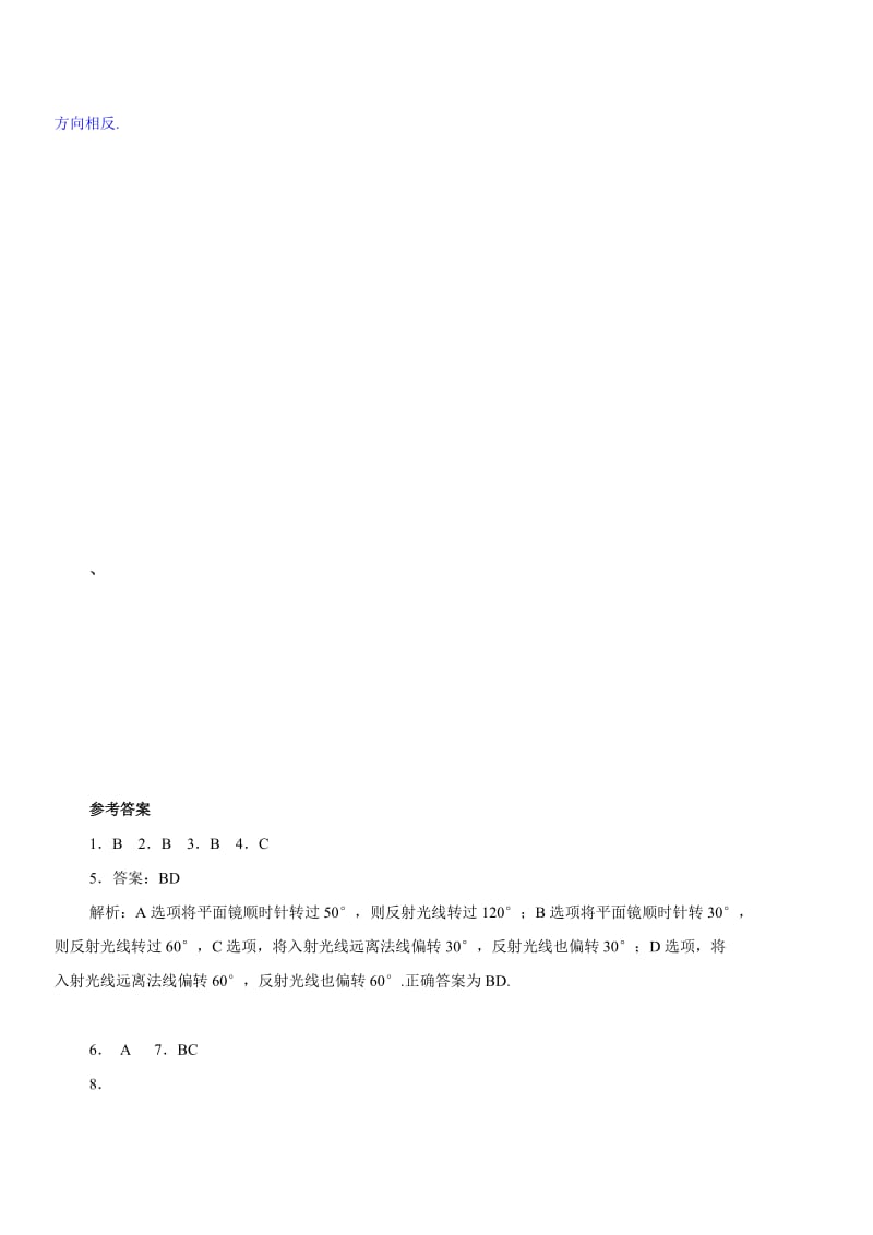 平面镜成像习题[1].doc_第3页