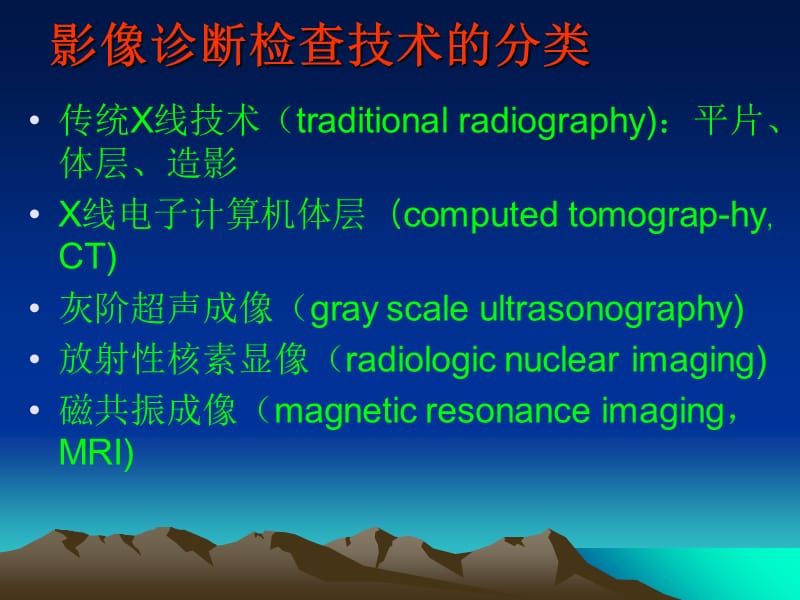 影像诊断学床思维-PPT文档.ppt_第1页