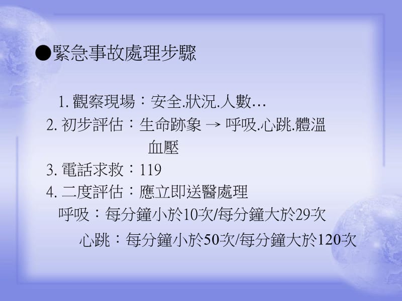 事故伤害与疾病的紧急处理-PPT文档.ppt_第2页